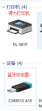 打印机能蓝牙连接吗 得力DL 581PW蓝牙打印机怎么安装