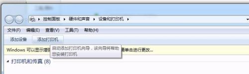 win7电脑如何连接打印机 win7系统打印机连接教程