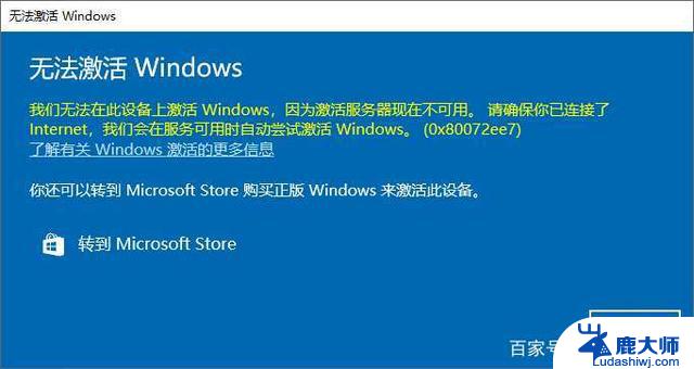 windows10无法连接到激活服务器 Win10专业版无法访问激活服务器怎么解决