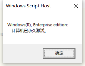 cmd 查看win10 激活 win10激活状态查询CMD