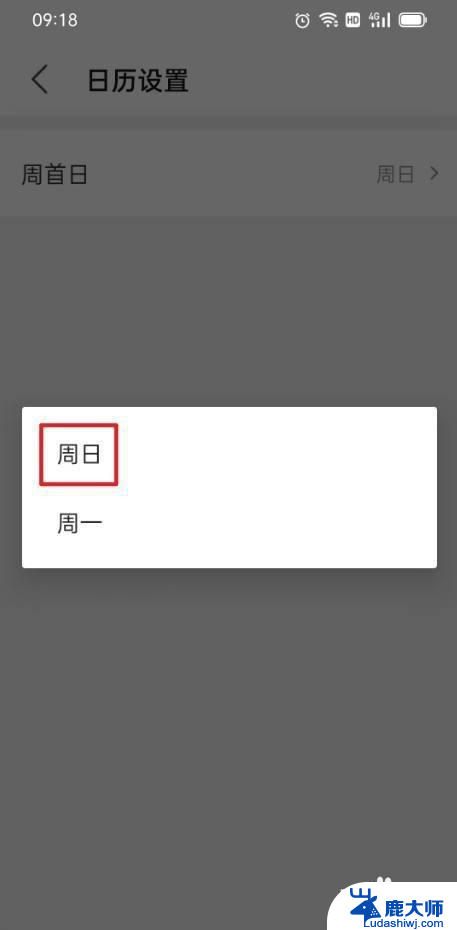 win11怎么让时间显示第一天为周日 如何在精准万年历中调整周首日为周日