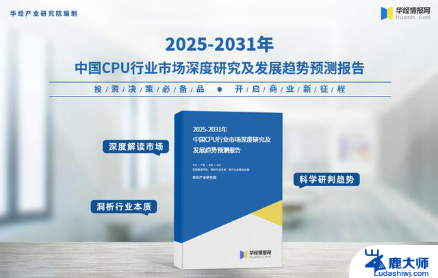 2025年中国CPU行业市场规模及市场占有率分析