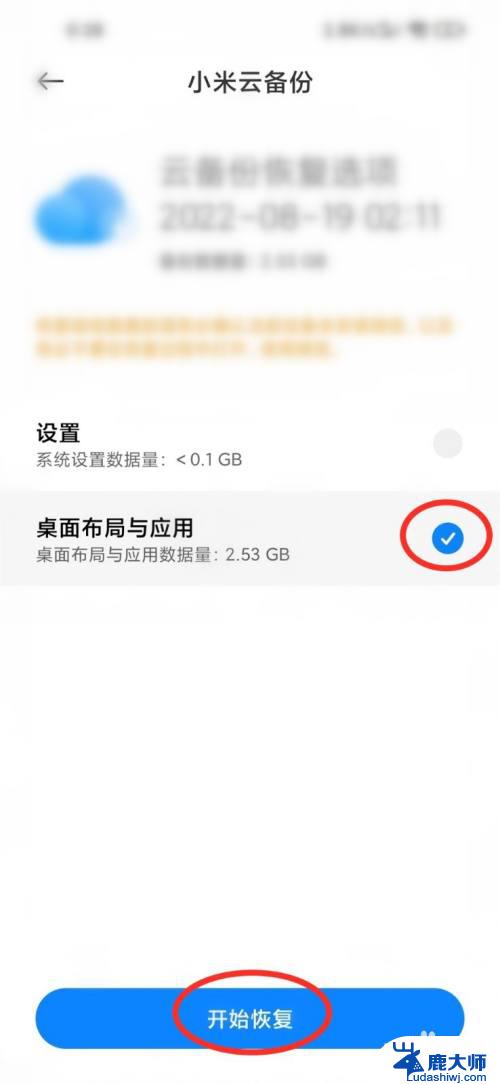 小米怎么恢复原来的桌面布局 MIUI14桌面布局恢复方法