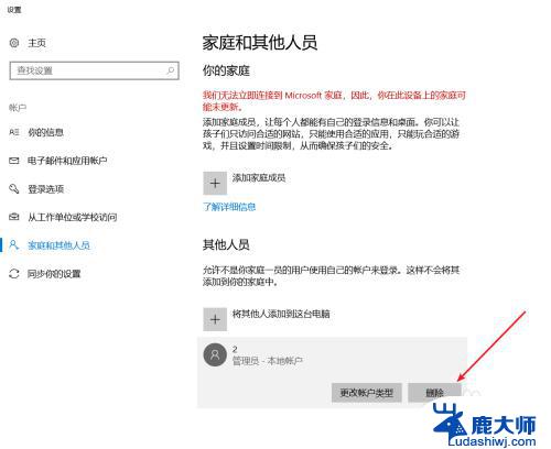 win10怎么删除其他账户 Win10删除多余本地账户的步骤