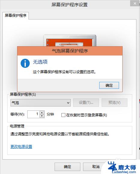 win10怎样设屏保 Win10屏保设置步骤