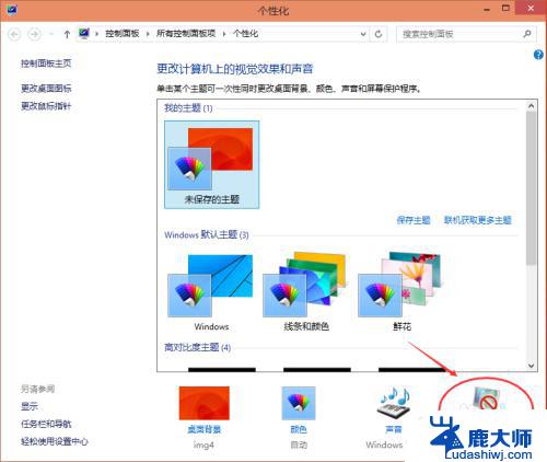 win10怎样设屏保 Win10屏保设置步骤