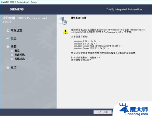 win10如何安装step7 如何在Win10系统中正确安装STEP 7 V14