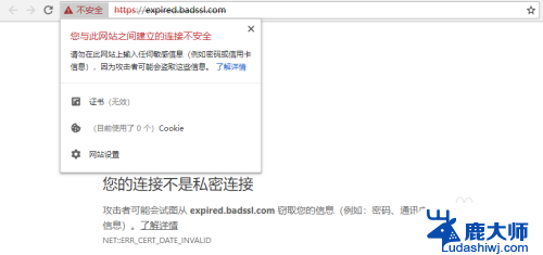 如何解决Chrome浏览器显示与此网站连接不安全的问题
