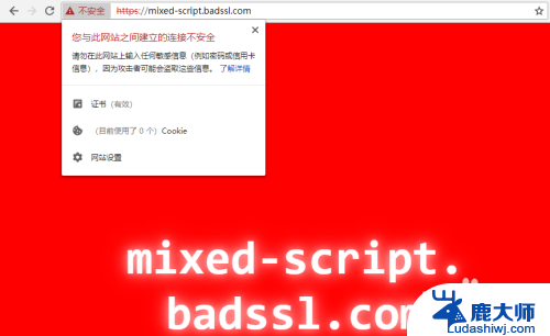 如何解决Chrome浏览器显示与此网站连接不安全的问题