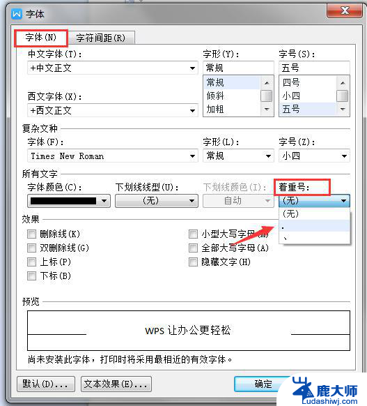 wps怎样在字母周围打点 wps怎样在字母周围打点功能使用方法