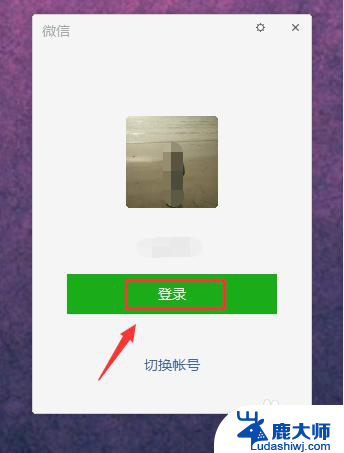 微信怎么电脑单独登录 微信电脑版独立登录