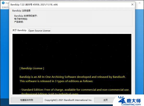 bandizip破解版绿色下载 Bandizip解压缩工具v7.31中文绿色便携版免费下载