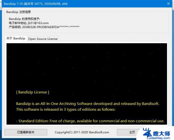 bandizip破解版绿色下载 Bandizip解压缩工具v7.31中文绿色便携版免费下载