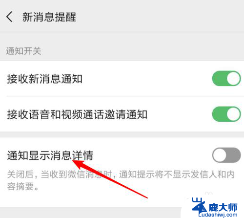 微信信息弹窗不显示内容怎么设置 微信收到信息弹窗不显示内容