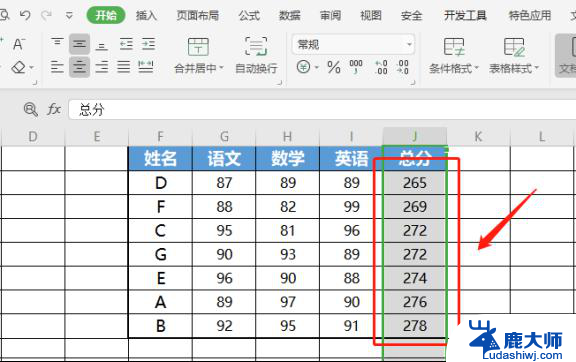 wps如何对表格数据进行排序 wps表格怎么对数据进行排序