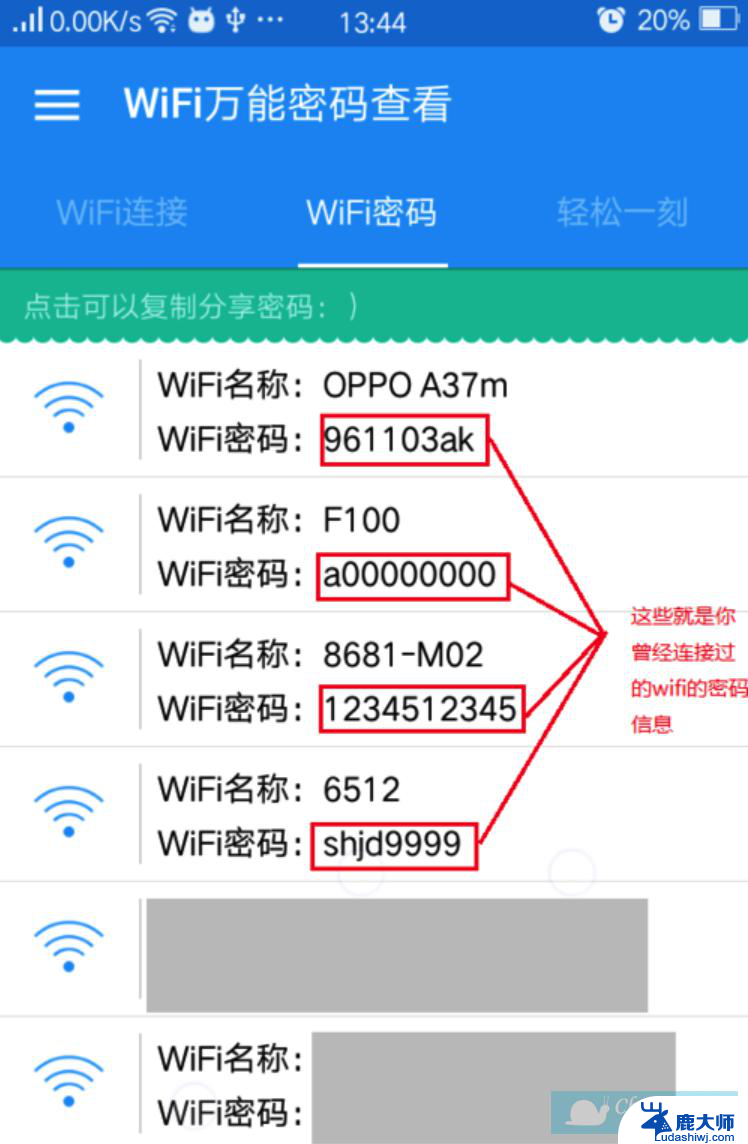 用wifi万能钥匙连接的wifi怎么看密码 wifi万能钥匙密码查看方法
