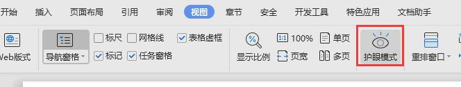 wps新建的空白文档背景怎么是绿色的 wps新建空白文档背景为什么是绿色的