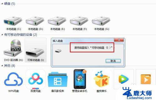 u盘在电脑提示请将磁盘插入 电脑插入U盘后出现可移动磁盘提示怎么办理