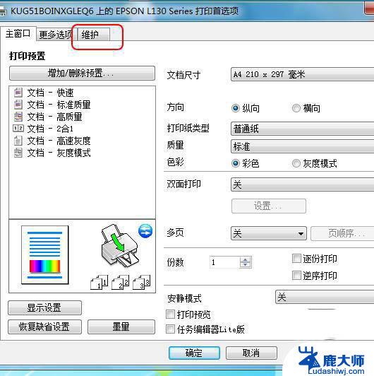 联想cm7120w打印有重影 打印机打印文件有重影怎么解决