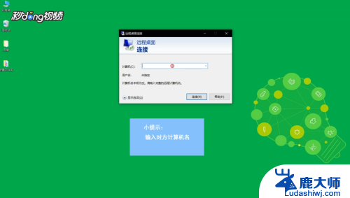 开启电脑远程控制 Win10远程控制开启步骤