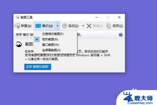 截图windows快捷键 Win10截图快捷键功能介绍