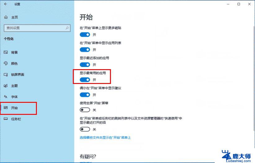 win10桌面左边开始菜单 win10开始菜单怎么设置常用软件