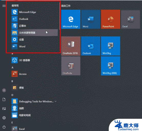 win10桌面左边开始菜单 win10开始菜单怎么设置常用软件