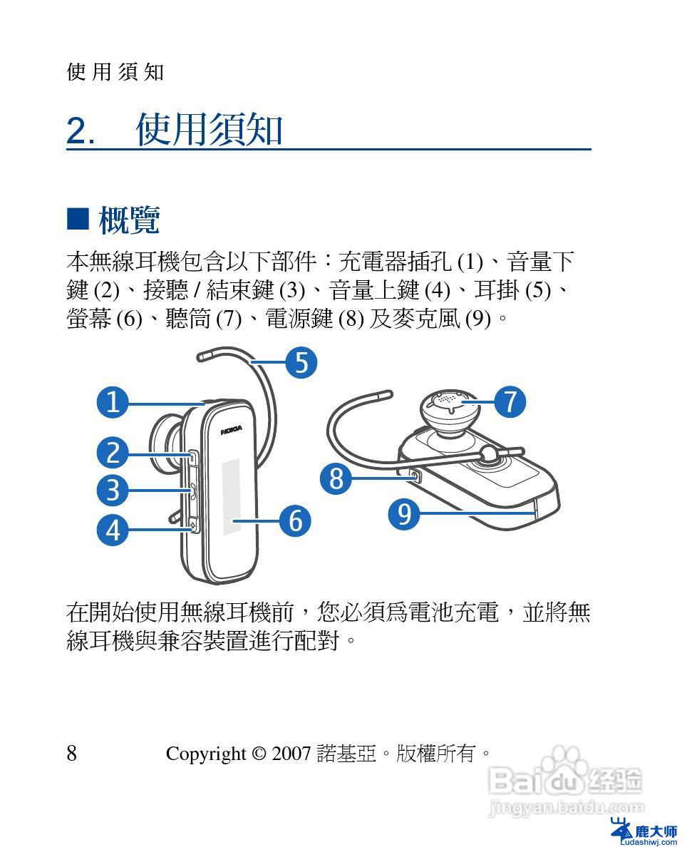 蓝牙耳机换中文语音 蓝牙耳机中文语言设置方法