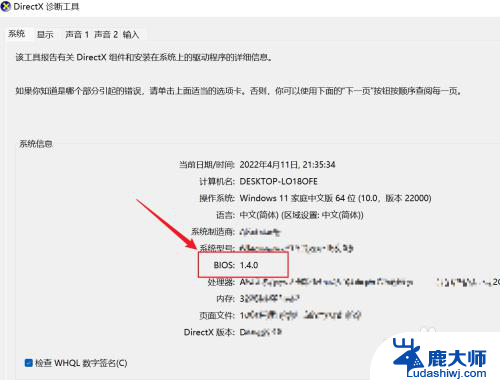 win11如何查看当前bios版本 Win11怎么查看电脑的BIOS版本