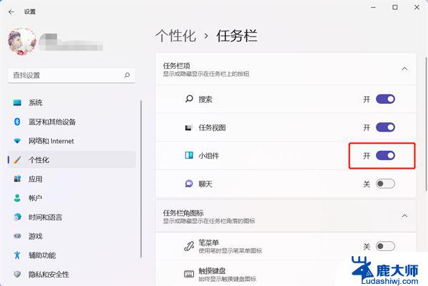 win11小组件如何移除 Windows11小组件一键删除