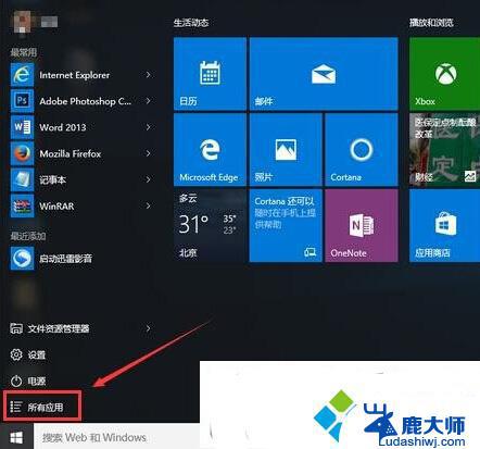 win10电脑能录音吗 windows10录音功能的设置方法