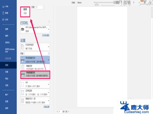 惠普m203dw怎么设置双面打印 惠普打印机双面打印功能怎么用