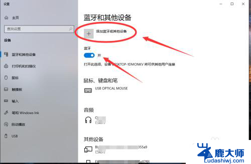 电脑如何连接蓝牙耳机win10 win10电脑蓝牙耳机连接教程