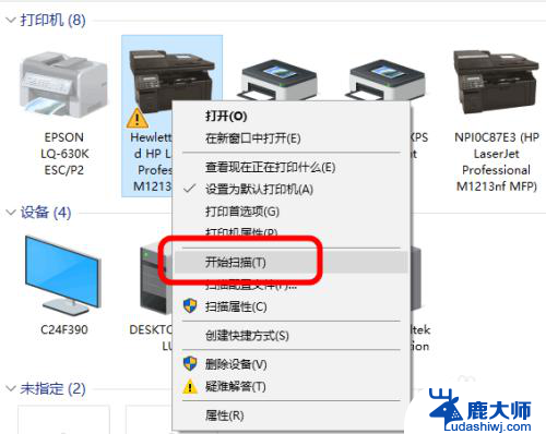 打印机如何扫描打印 Win10系统如何设置打印机扫描功能