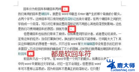 word软回车符号更改为硬回车符号 如何将Word的软回车转换为硬回车