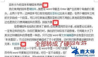 word软回车符号更改为硬回车符号 如何将Word的软回车转换为硬回车