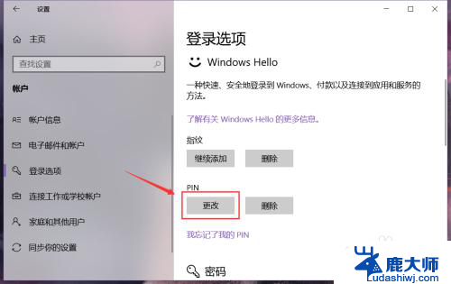 电脑pin怎么更改密码 win10系统电脑PIN码更改教程