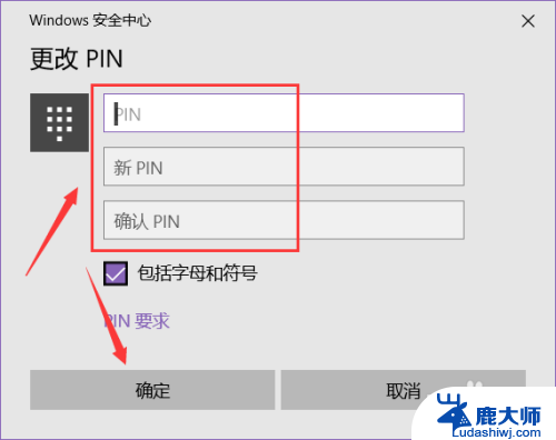 电脑pin怎么更改密码 win10系统电脑PIN码更改教程