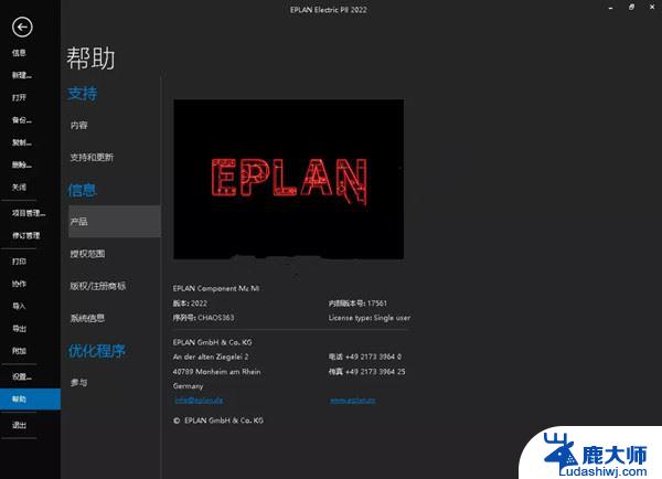 eplan最稳定的破解版 EPLAN Electric P8 2022 中文授权破解版下载