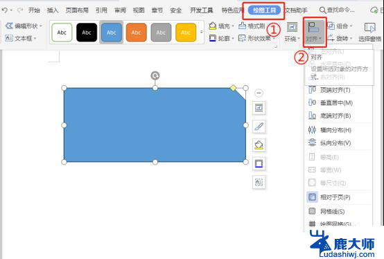 wps如何设置插入图形/文本框的对齐方式 文本框对齐方式设置方法