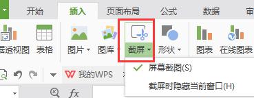 wps怎么截长图截图 wps怎样截长图