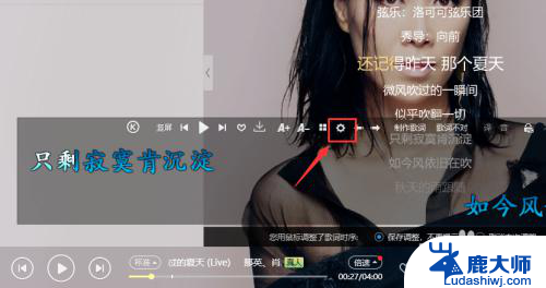 电脑上酷狗音乐桌面歌词怎么打开 电脑版酷狗音乐如何开启桌面歌词显示