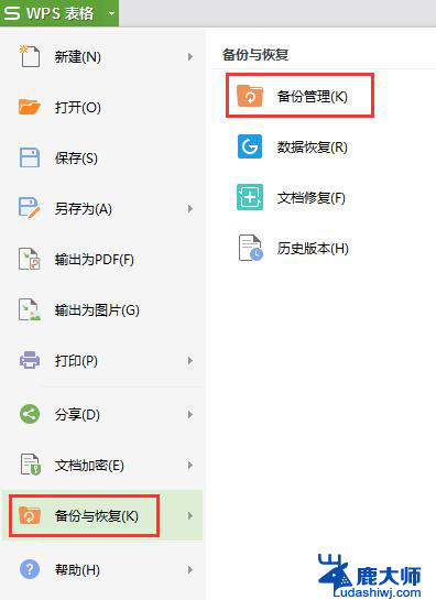 wps工作表文档备份在哪 wps工作表文档备份方法