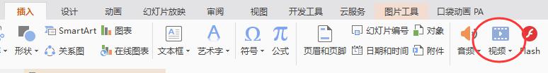 wps怎样在幻灯片中添加视频 wps怎样在幻灯片中添加本地视频