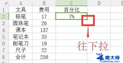 wps表格中如何求百分比 wps表格中如何计算百分比