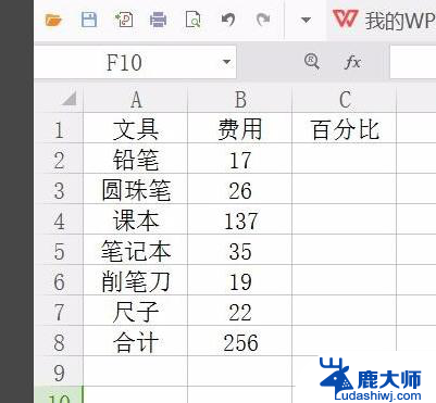 wps表格中如何求百分比 wps表格中如何计算百分比