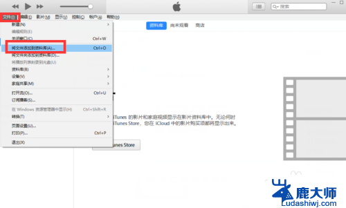 itunes怎么安装ipa文件 iTunes安装ipa文件教程