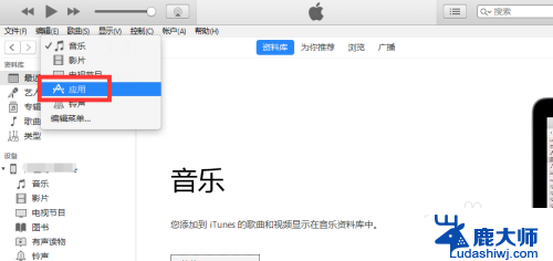 itunes怎么安装ipa文件 iTunes安装ipa文件教程