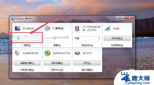 win7系统如何调整亮度 Windows7系统调整屏幕亮度的方法