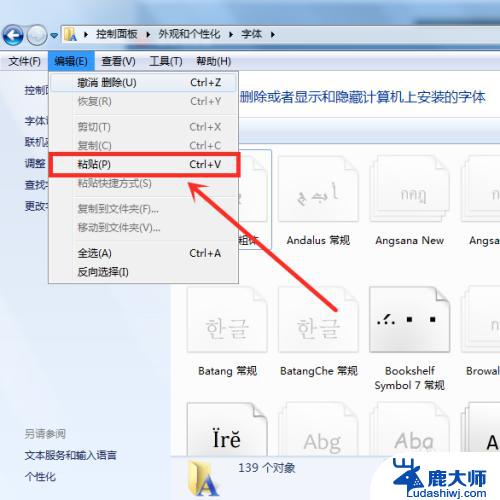 电脑新增字体 电脑字体怎样更换